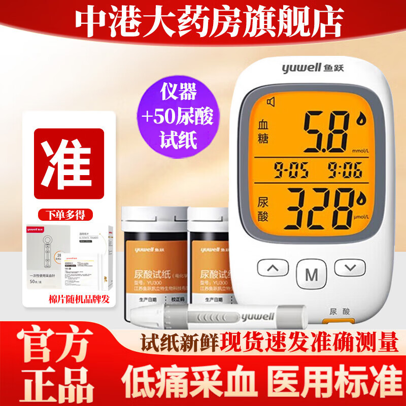 鱼跃（Yuwell）全国联保 GU200血糖尿酸高精准测试仪试纸血糖尿酸套机家用医用 仪器+50尿酸试纸+50采血针+50酒精棉