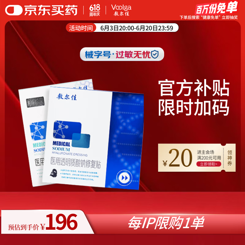敷尔佳械字号白膜黑膜组合共2盒 面膜状医用敷料 修复贴
