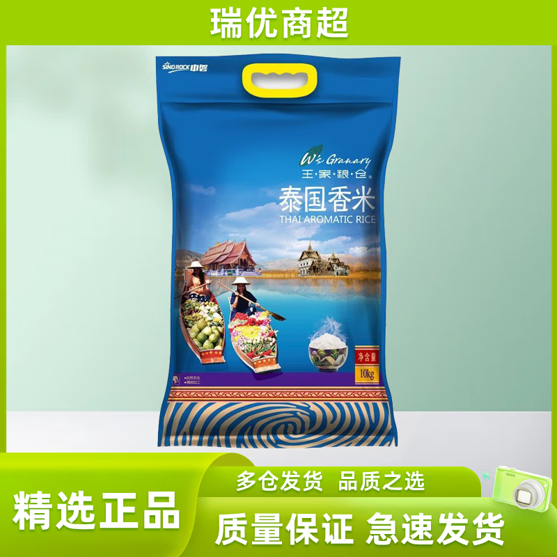 王家糧倉(cāng)泰國(guó)香米10kg 長(zhǎng)粒秈米進(jìn)口泰米20斤真空優(yōu) 泰國(guó)香米10kg