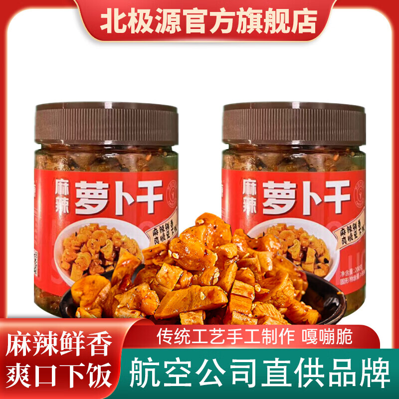 北极源（North resource）麻辣萝卜干下饭菜瓶装麻辣香脆萝卜干萝卜丁小咸菜酱菜即食 买1送1  拍一发两瓶【200g*2瓶】