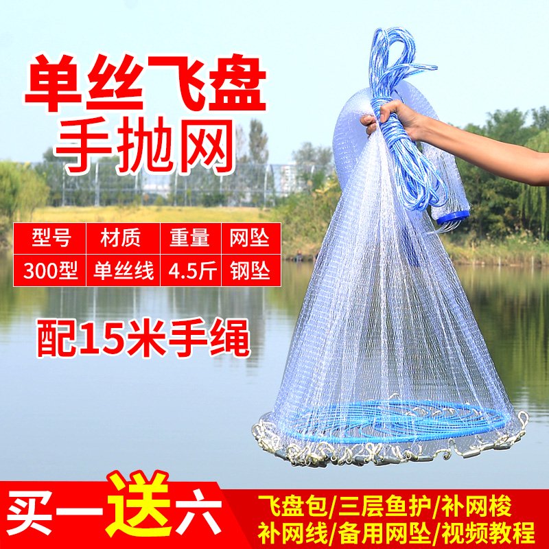 漁悅傻瓜漁網(wǎng)捕魚(yú)網(wǎng)美式飛盤(pán)手拋網(wǎng)旋網(wǎng)易拋網(wǎng)捕魚(yú)神器易撒魚(yú)網(wǎng)手撒網(wǎng) 第四代單絲飛盤(pán)鋼墜-300升級型