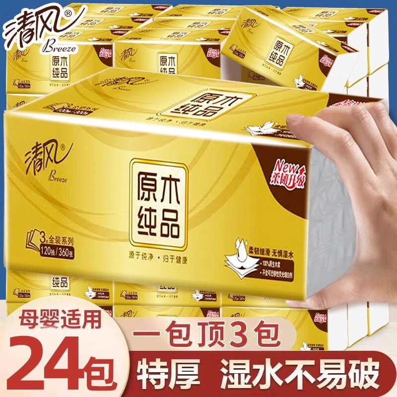 得寶金裝抽紙整箱120抽原木純品面巾紙餐巾紙大包衛生 3層 120抽 3層 120抽*24包