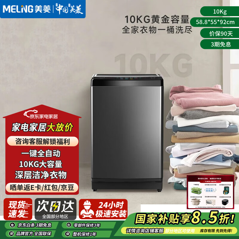 美菱10公斤全自动大容量波轮洗衣机防缠绕桶自洁一键智洗可快洗节能省水低噪洗衣机 Y1B100 10公斤 灰色Y1B100