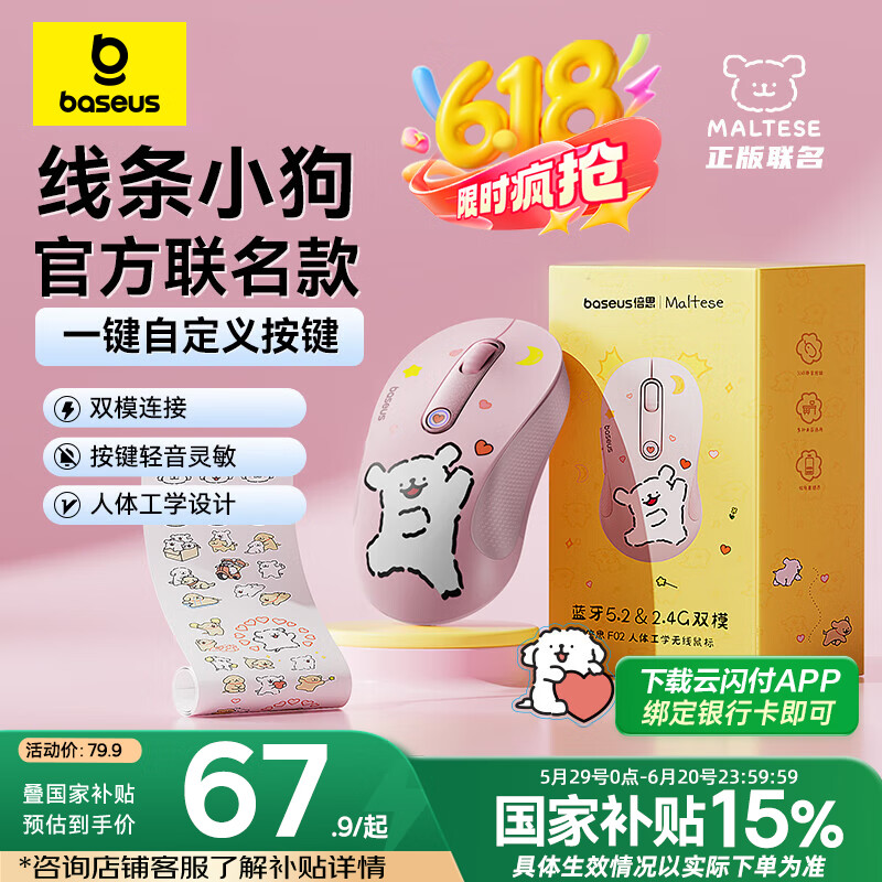 倍思（Baseus）无线鼠标 蓝牙鼠标 适用苹果Mac华为Matebook笔记本电脑平板台式机 办公静音鼠标 线条小狗可爱款