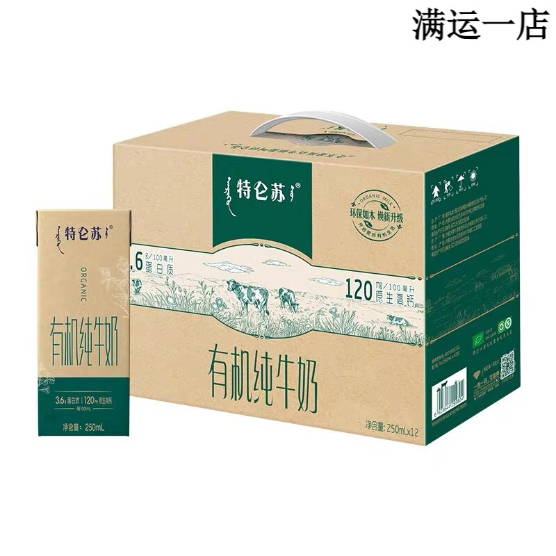 蒙牛特仑苏纯牛奶苗条装 250ml/盒营养早餐环保包装 3月产特仑苏有机纯牛奶苗条装12
