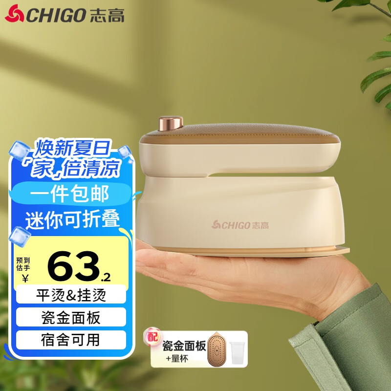 志高(CHIGO)手持挂烫机家用熨烫机电熨斗 旅行出差宿舍用小型迷你烫斗熨衣机熨衣服神器便携可折叠228C