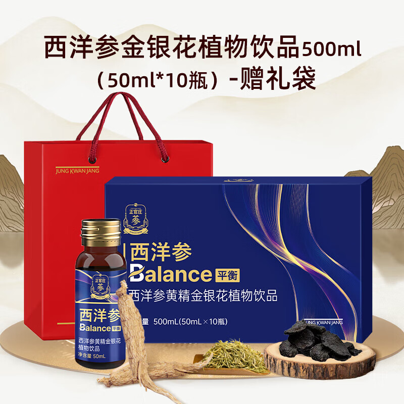 【胖东来优选】西洋参饮片黄精金银花植物饮品瓶装50ml官方旗舰店 1盒装(50ml*10瓶)