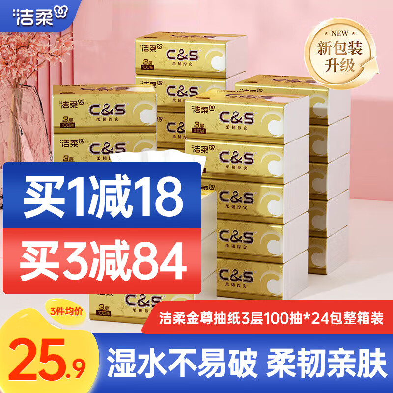 洁柔抽纸金尊纸巾3层自然无香面巾纸家用餐巾纸巾抽擦手纸卫生纸 3层 100抽*24包 整箱装