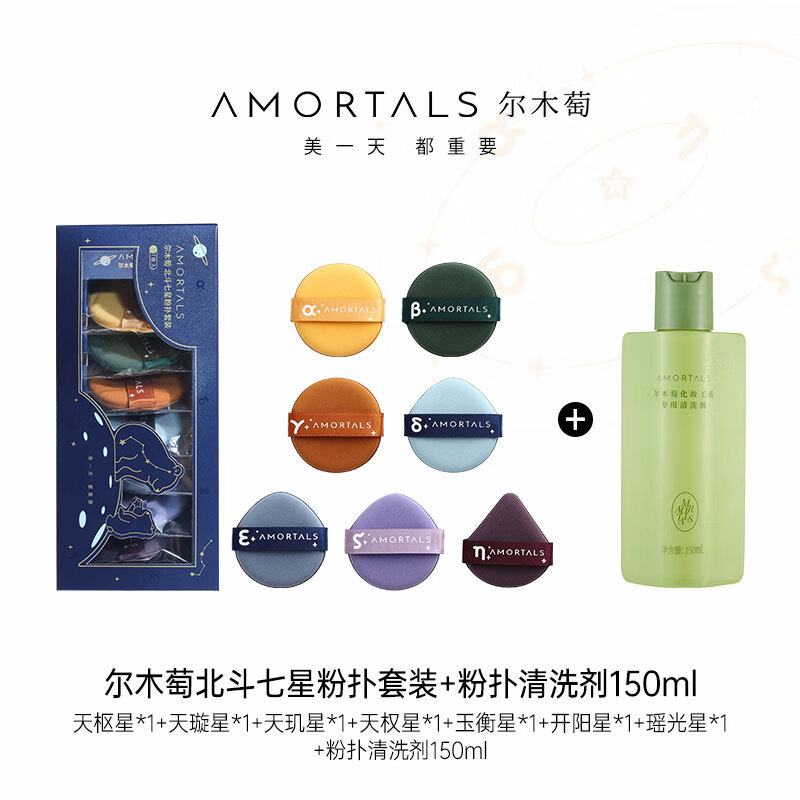 尔木萄气垫七星粉扑美妆化妆工具干湿两用超软美妆蛋海绵粉底液不易吃粉 北斗七星粉扑 7枚 +清洗剂150ml