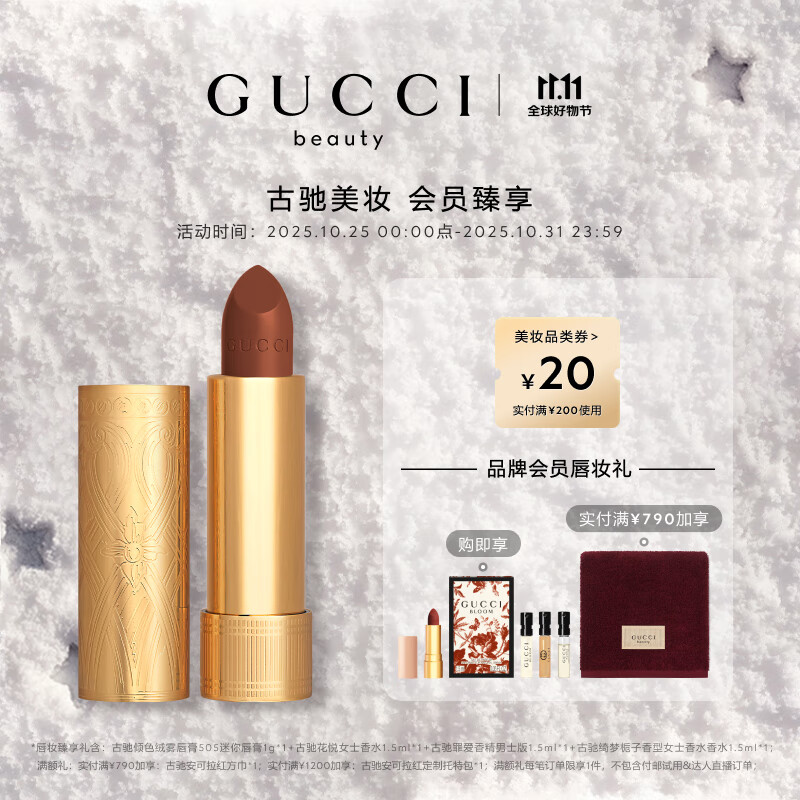 古驰(GUCCI)倾色华缎唇膏122显白口红浓郁显色缎光生日礼物女士送女友
