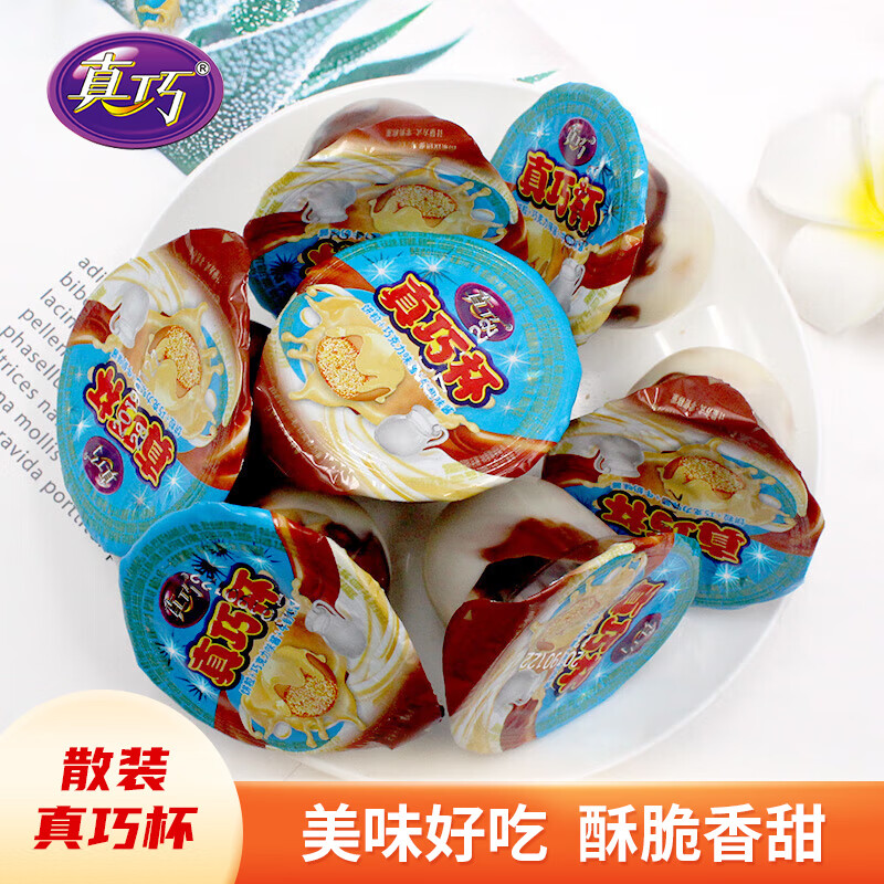 真巧杯夹心饼干桶装饼粒巧克力酱牛奶味酱星球形大杯休闲零食小吃 【散装不送桶】500克（约27个）