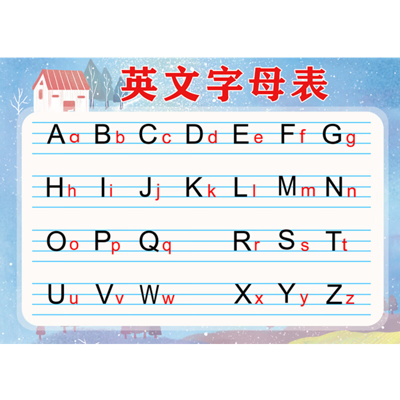 拼音大小写的26个字母墙贴26个大小写字母表挂图二十六个英 英文字母