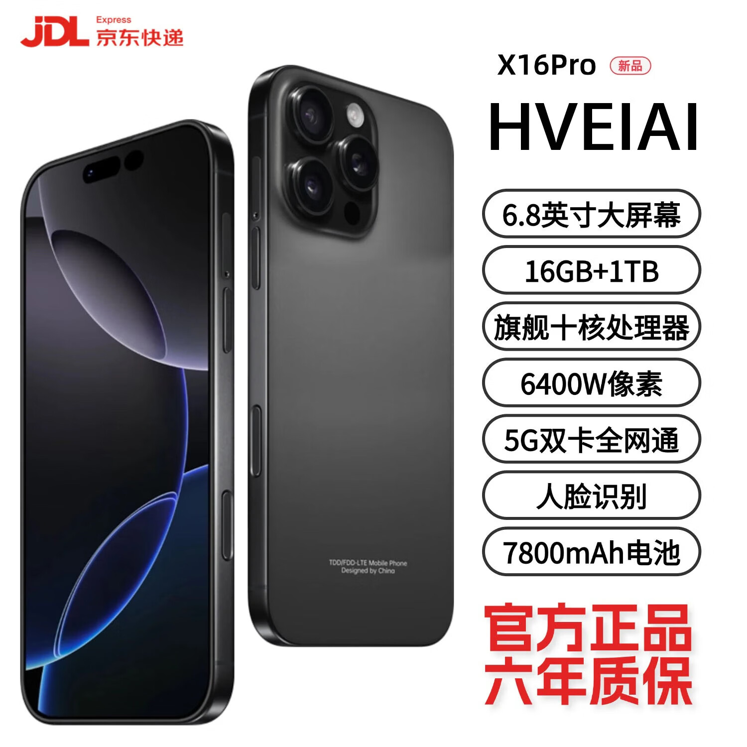 HVEIAI手机2026新品6年质保5G全网通1TB超大内存7800mAh快充大电池电竞抗摔防水护眼高性能6800W拍照 钛黑色 12GB+128GB 官方标配