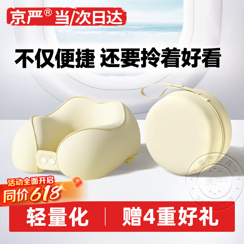 京严u型枕旅行便携颈枕飞机脖枕护颈枕办公午睡枕火车睡觉神器颈椎枕 双驼峰记忆棉【米色+同色收纳盒*1】轻量出行 （赠）眼罩+耳塞（可调松紧丨便携收纳）