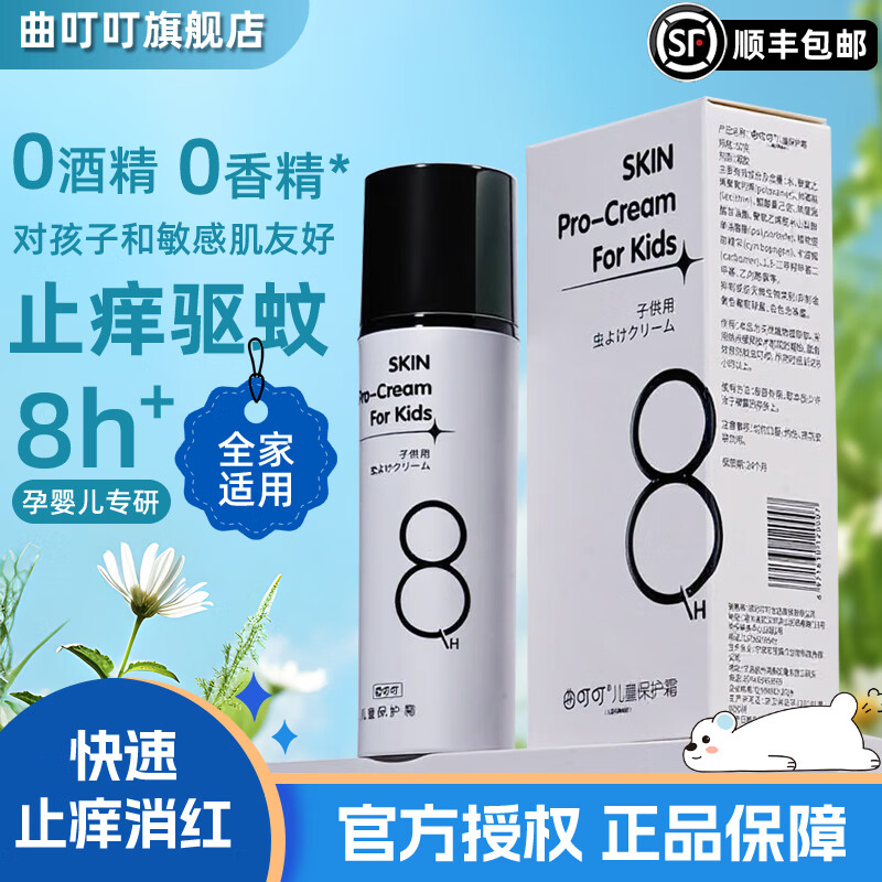 曲叮叮儿童保护霜蚊虫叮咬止痒消肿户外强力驱蚊神器婴儿驱蚊膏便携式 【婴儿专研】曲叮叮儿童保护霜