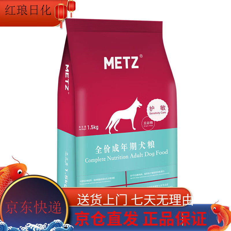 玫斯（metz）狗糧無谷物護敏成犬狗糧 大型犬糧 金毛邊牧哈士奇狗糧 低敏成年狗糧1.5kg