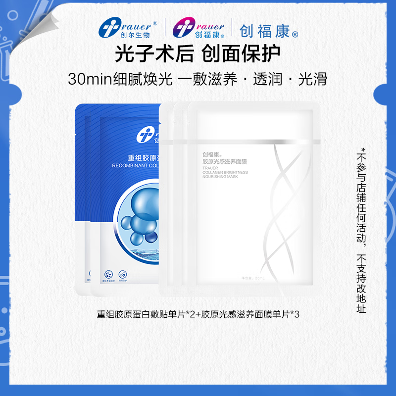 創(chuàng  )?？抵亟M膠原蛋白敷料創(chuàng  )面敏感性肌膚醫用冷敷貼非面膜 重組膠原蛋白敷貼2片+光感滋養3片