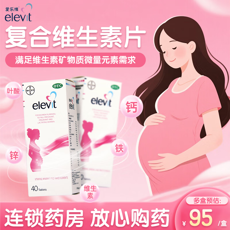 [爱乐维]复合维生素片 40片 2盒装 40片 孕妇 哺乳期 备孕怀孕 补充叶酸 非活性
