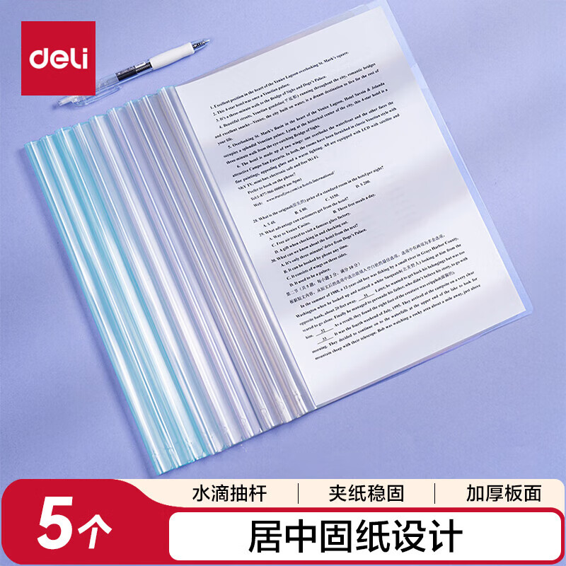 得力（deli）加厚抽杆夹文件夹透明插页a4纸收纳拉杆夹书夹子办公用品抽干夹小学生专用试卷整理活页资料档案夹 【5个混色】10mm背宽居中固纸 PP681