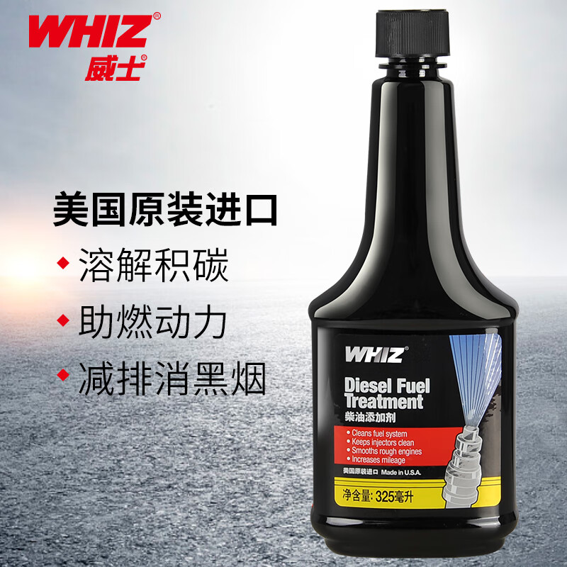 WHIZ 威士柴油添加剂燃油宝 柴油车积碳喷油嘴清洗剂汽车用品  325ml*1瓶【美国原装进口】