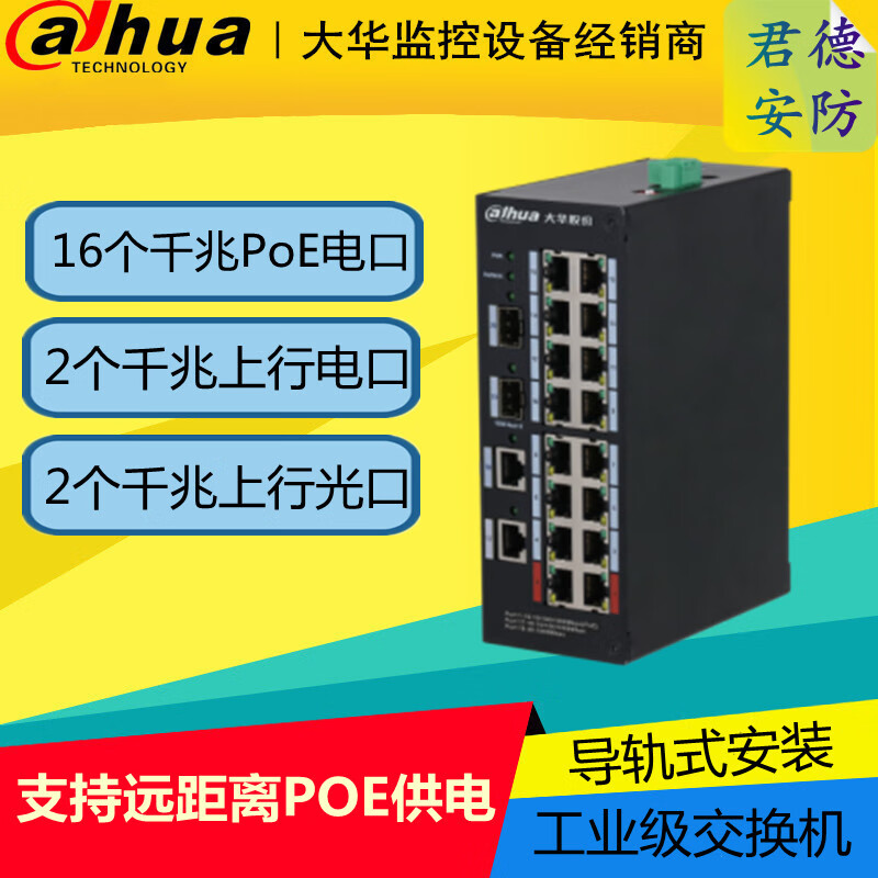 大华16口千兆电口非管理工业PoE交换机DH-IS3500C-16GT2GT2GF-190 DH-IS3500C-16GT2GT2GF-190