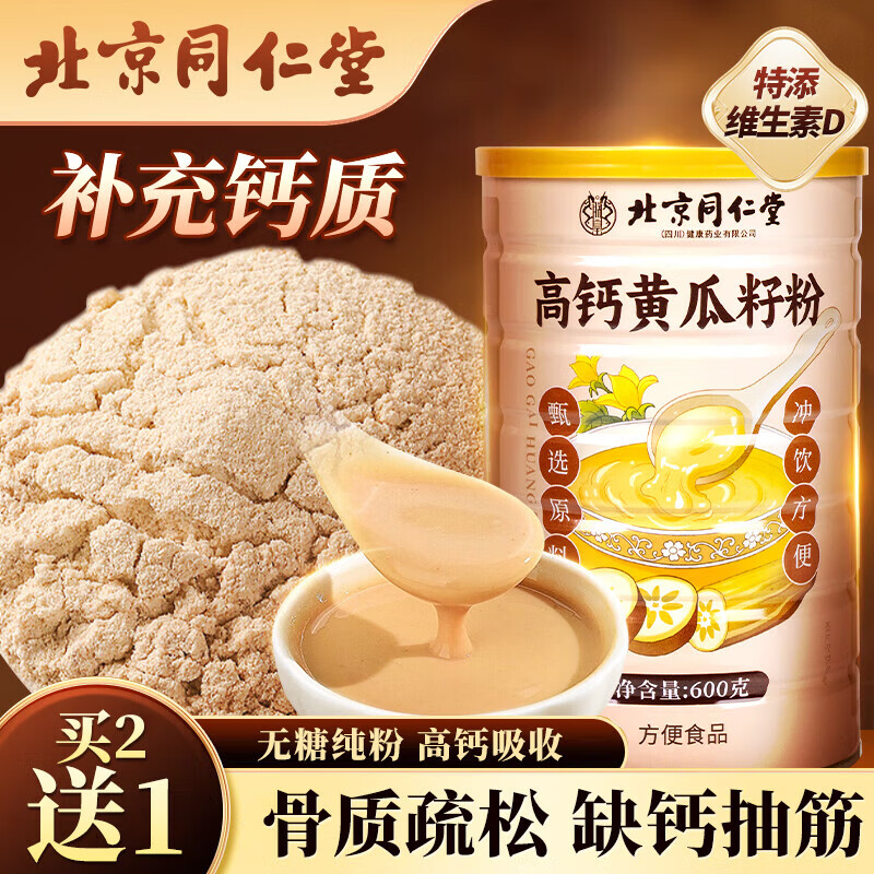 同仁堂（TRT）高钙黄瓜籽粉膳食纤维成人中老年补充营养早餐代餐粉冲泡600g