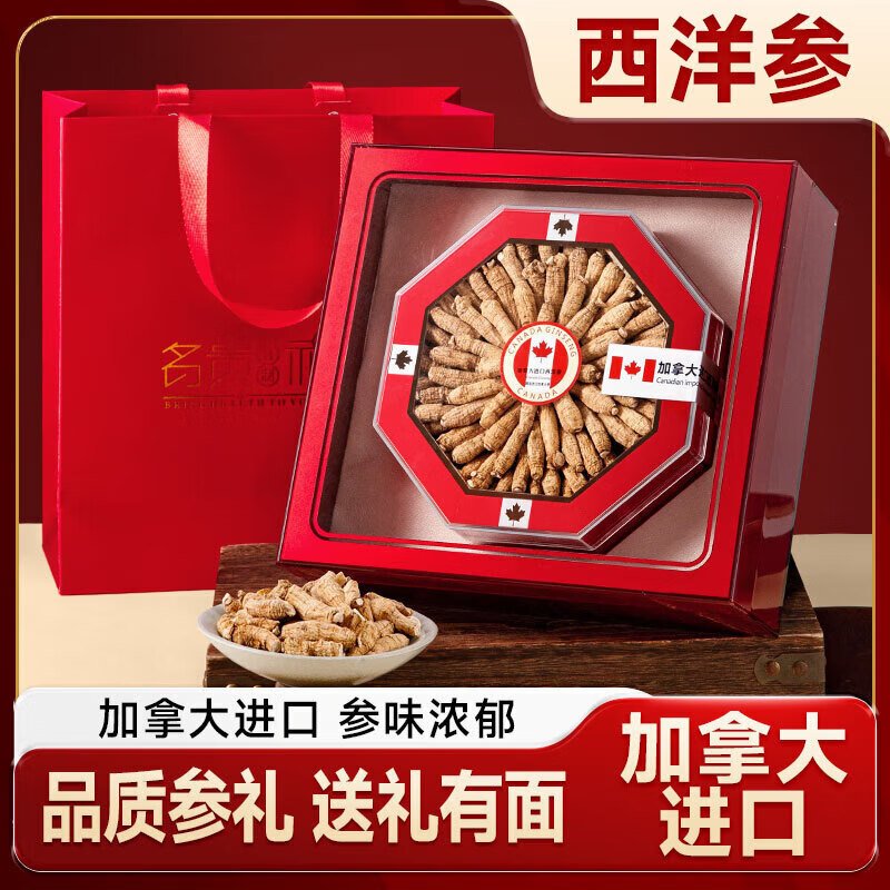 艾妃燕西洋参礼盒红参石斛送长辈领导岳父母中老年营养品滋补养生见面礼 加拿大西洋参礼盒250g高档走亲戚送礼