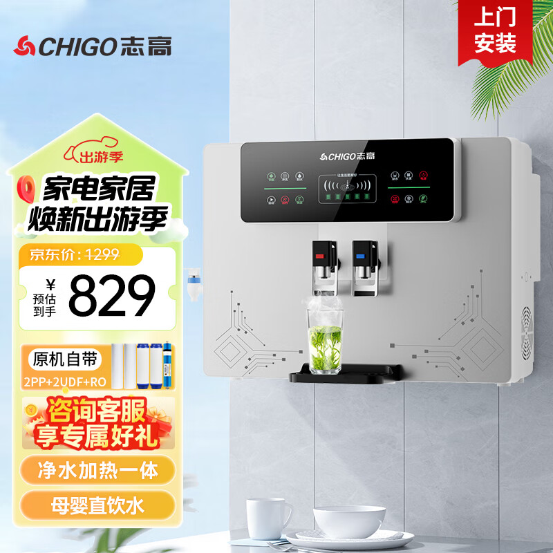 志高(CHIGO)【智能升级款】净水器家用加热制冷直饮一体壁挂式反渗透净水机接自来水过滤器带自吸饮水机 智能冷热款-HR103(上门安装)