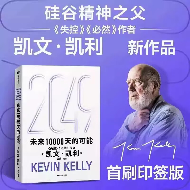2049未来10000天的可能未来一万天的可能 5000天后的世界凯文·