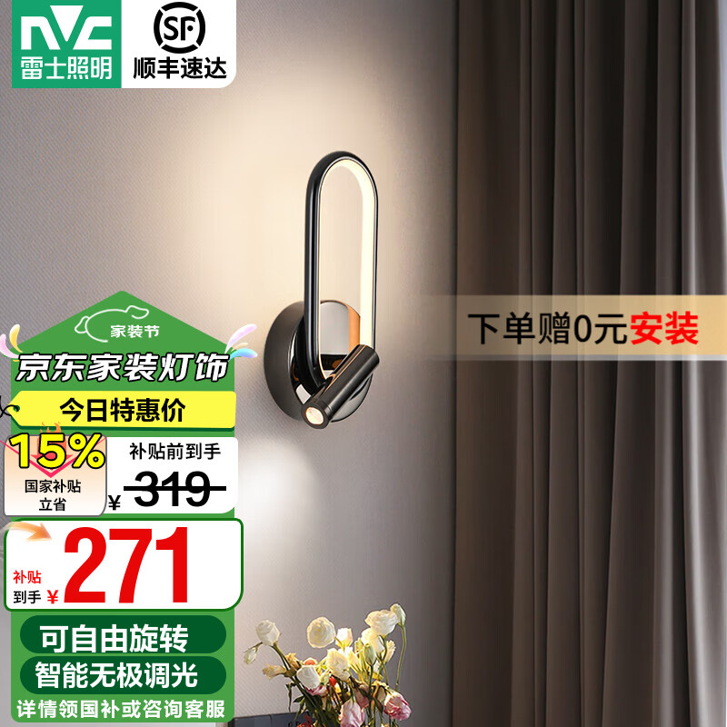 雷士（NVC）壁燈臥室床頭燈簡(jiǎn)約現(xiàn)代創(chuàng)意客廳電視背景墻壁燈過道走廊酒店壁燈 【旋轉(zhuǎn)壁燈B款】智能遙控可旋轉(zhuǎn)