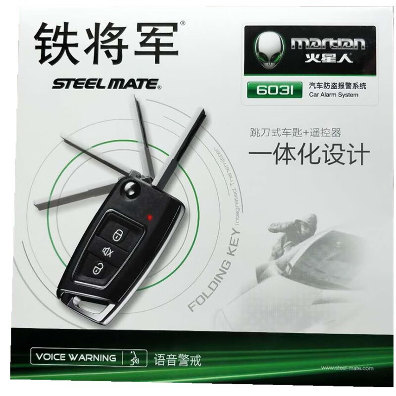鐵將軍新款批發(fā)鐵將軍防盜器火星人6031汽車語音防盜報警器折疊鑰匙遙控 6031