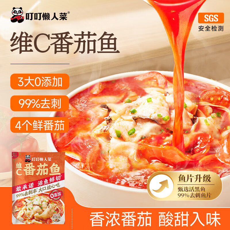叮叮懒人菜酸甜维C番茄鱼430g  99%去刺黑鱼片 番茄汤底预制菜速食半成品 【酸甜可口】维C番茄鱼430g*3