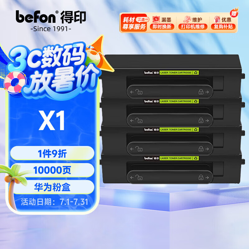 得印适用华为X1打印机墨盒粉盒4支装 毕昇X1 Max 华为X1粉盒硒鼓 F-1500墨粉盒 huawei PixLab X1/B5打印机碳粉盒