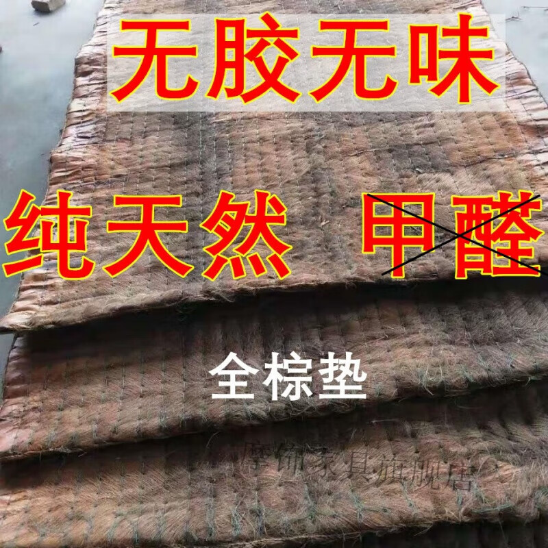 BEYZK全棕床上棕垫子单人床山棕垫树棕床垫天然棕榈薄款椰棕学生宿舍粽 深棕色约2cm厚 800mm*1900mm