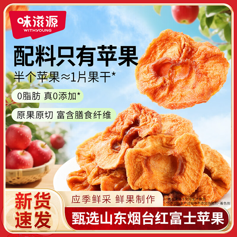 味滋源 苹果干125gx2袋