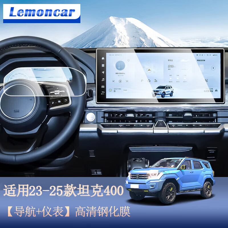 以沐適用23-25款坦克400導航鋼化膜中控液晶顯示屏汽車(chē)內飾保護貼膜 【導航+儀表】高清鋼化膜