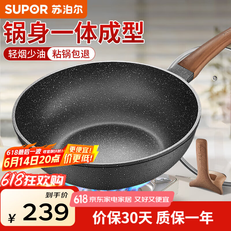 苏泊尔（SUPOR） 炒锅不粘锅家用麦饭石色平底少油烟不沾炒菜锅燃气电磁炉通用 【2~4人适用】 30cm