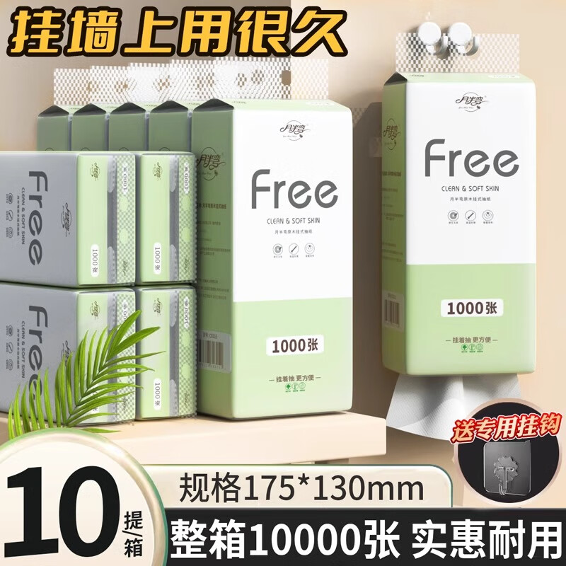 月半弯悬挂式抽纸挂抽5层1000张*10提面巾餐巾纸巾厕纸擦手纸整箱卫生纸