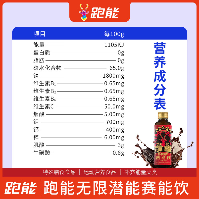 跑能补充能量棒体育考试冲刺液体氮泵 学生提升耐力爆发力潜能套餐 【3公里冲刺】 1袋*1包 (10件套-明细详见主图)