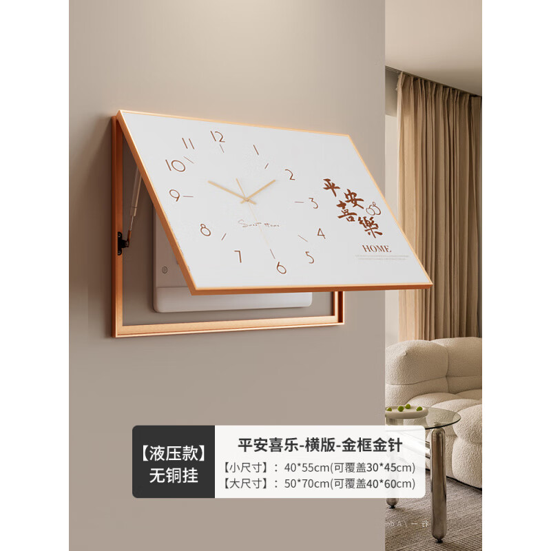 一面墻輕奢現(xiàn)代配電箱電表箱裝飾畫帶鐘表簡約年新款餐廳豎版遮擋箱 【液壓款】平安喜樂-米白-橫版 40*55cm(可覆蓋30*45m_深度2cm)_