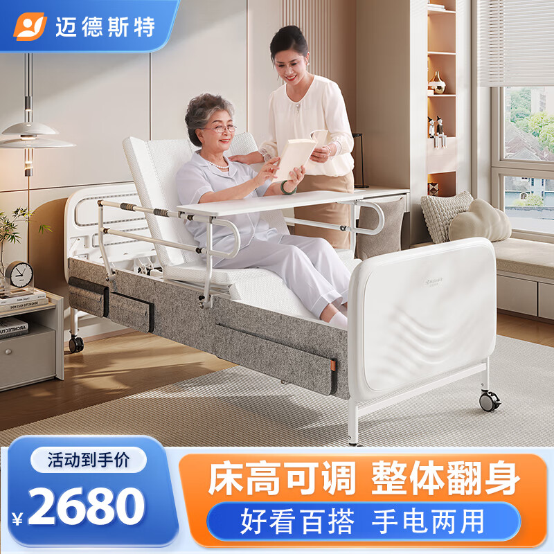 邁德斯特電動(dòng)護(hù)理床老人癱瘓床醫(yī)用床老年多功能家用醫(yī)療床醫(yī)院用同款病人 A26【床高可調(diào)】整體翻身【防側(cè)下滑】手電兩用