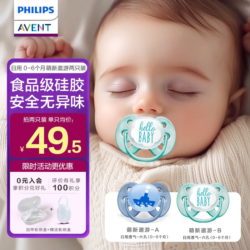 新安怡（AVENT）飞利浦新安怡安抚奶嘴婴儿宝宝哄睡防胀气进口硅胶0-3-6个月2只装