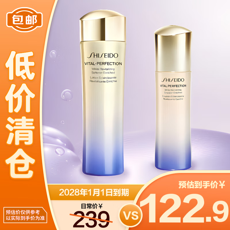 资生堂（SHISEIDO）悦薇水乳套装75ml+50ml（滋润型）【临期清仓】