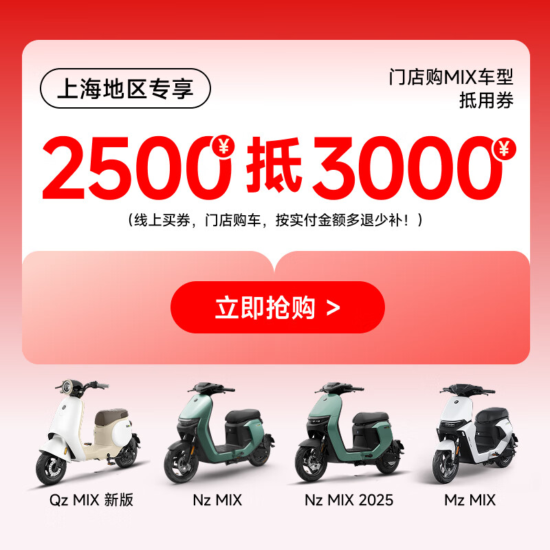 źţNinebotϺרŵ깺MIX͵ȯŵ᡿ 2500Ԫ3000Ԫȯ2500Ԫ