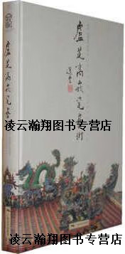 卢芝高嵌瓷艺术 卢芝高著 广西美术出版社
