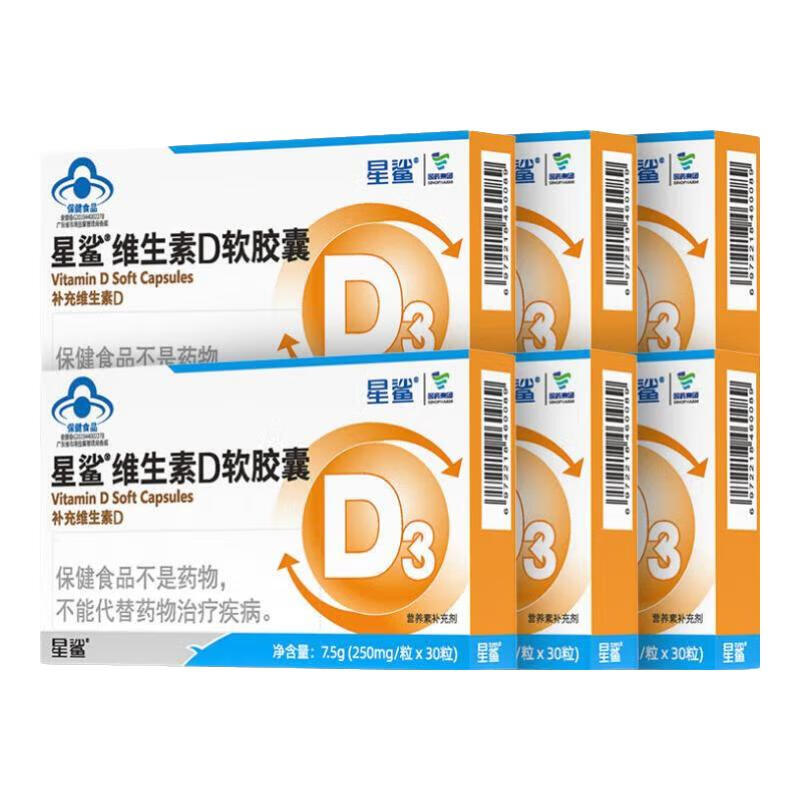 星鲨维生素D3软胶囊d3滴剂儿童成人补钙营养 360iu 30粒*6盒
