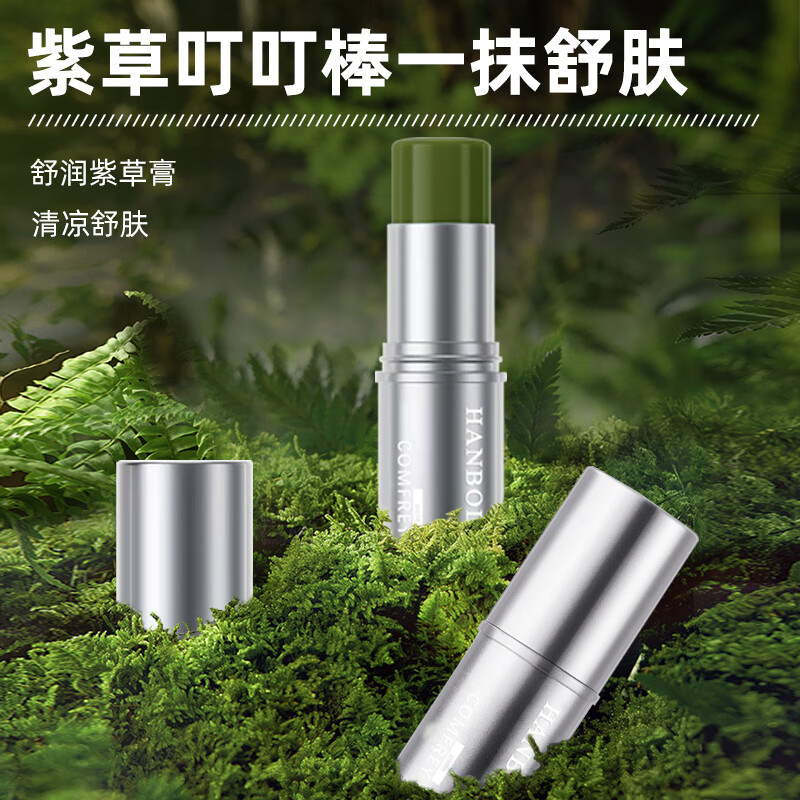 植萃舒缓紫草膏蚊虫叮咬舒缓保湿肌肤草本膏夏季外出便携式舒爽膏 植萃舒润紫草膏7.8gx1支