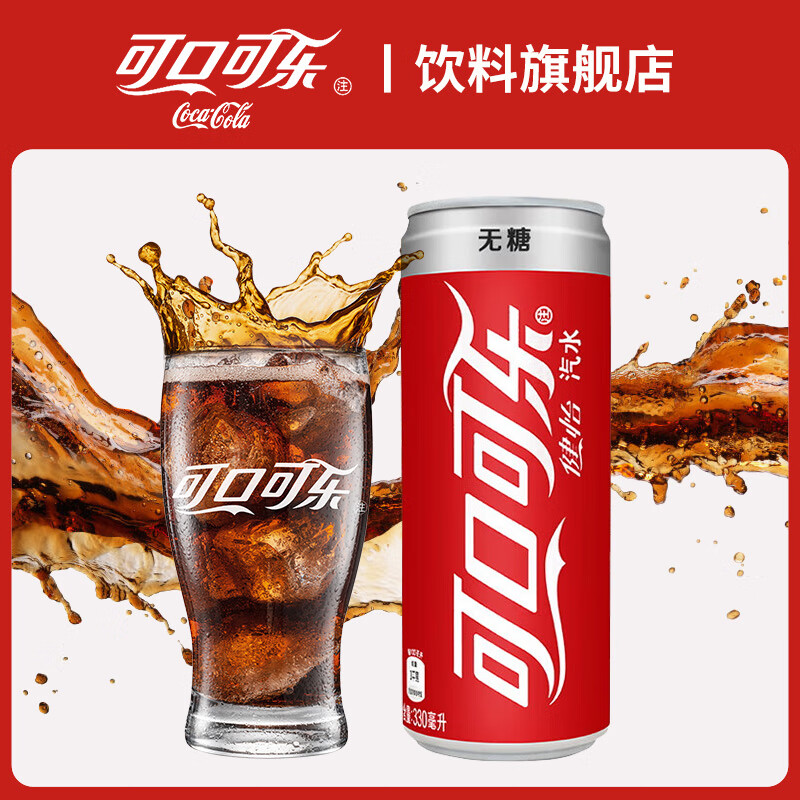 可口可乐（可乐/雪碧/芬达/魔爪/怡泉）汽水碳酸饮料汽水330ML细罐摩登罐 健怡无糖可乐330ml*24摩登罐整箱