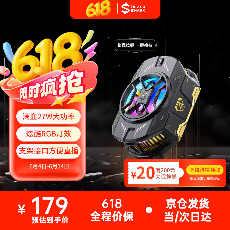 黑鲨4Pro手机散热器 游戏直播散热背夹上下出风降温神器 智能温控超低噪音适用苹果小米IQOO原神绝区零