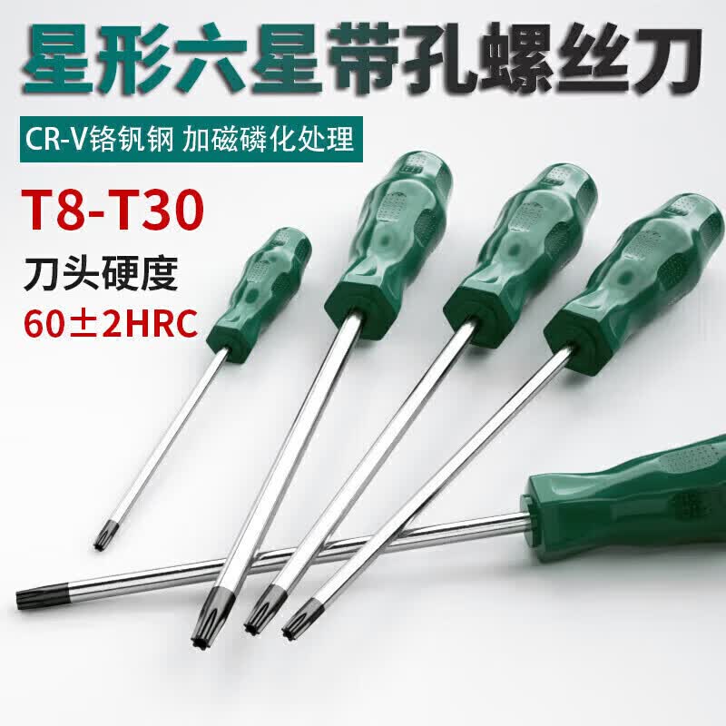 固万基（GUWANJI）梅花内六角螺丝刀米字型内六花6角工具T8 T10 T15 T20 T25 T30T40 梅花带中孔螺丝刀 T20